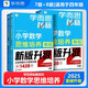 新版學而思秘籍小學數(shù)學思維培養(yǎng)9級+10級教程練習五年級上冊下冊全彩奧數(shù)練習資料培訓