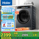 海爾（Haier）滾筒洗衣機全自動(dòng) 12公斤大容量 XQG120-LDE569H 家電國家補貼 以舊換新 一級能效 超薄家用