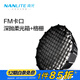 南光（NANLITE） FM卡口燈具專用柔光箱 柔光球罩攝影燈附件 搭配便攜包 轉保榮卡盤 60柔光箱+格柵（FM/標準保榮卡口）