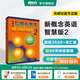 新東方 【智慧版】新概念英語1234全套新版教材學(xué)生用書 【智慧版】新概念英語2