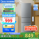 美的（Midea）219/220升租房家用客廳小型冰箱三開門中門軟冷凍節(jié)能省電低音 【三門三溫】BCD-220TM