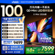 Vidda X Mini 2026款 海信電視100英寸 超高刷QD-Mini LED 以舊換新家電國家補(bǔ)貼游戲液晶電視100VX3Q