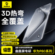 倍思【3D熱彎全膠膜丨黑邊不擋屏】適用華為Pura80Pro/Pro+/Ultra鋼化膜pura80Pro+手機(jī)保護(hù)膜全屏貼膜