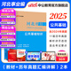 河北事業(yè)編中公教育河北省事業(yè)單位考試用書2025真題試卷教材公基職測公共基礎(chǔ)知識職業(yè)能力測驗教基教育基礎(chǔ)理論單本套裝可選保定定州直石家莊等適用河北省直事業(yè)編單位真題 【公共基礎(chǔ)知識教材+真題 2本套】