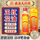 香港大藥房有限公司紅花油舒筋活絡(luò )跌打損傷消腫止痛正活血化瘀止痛通經(jīng)絡(luò )精油活絡(luò )油