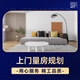 工程上門(mén)量房規劃 18年個(gè)性定制家裝品牌【上海朗觀(guān)裝飾設計】