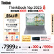 ThinkPad國家補貼20% 設計師系列ThinkBook 16p 2025筆記本電腦銳龍R9-8945HX RTX5060 2.5K 240Hz 32G 1T