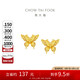 周大福 金絲羽蝶蝴蝶黃金耳釘耳飾(工費(fèi)360)約2.35g EOF1371七夕