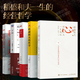 稻盛和夫給年輕人的忠告、經(jīng)營的哲學(xué)叢書系列：稻盛和夫自傳  稻盛和夫的哲學(xué)  干法   活法   心  稻盛和夫的一生囑托      正版  新書 稻盛和夫  全5冊