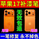 蘋(píng)果手機邊框補漆筆iPhone17專(zhuān)用修復邊框掉漆劃痕鈦合金屬修補筆 17 Pro/Pro Max 星宇橙色,一支
