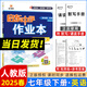 2025春季 啟東中學(xué)作業(yè)本七年級英語下冊人教版R版 龍門書局同步訓(xùn)練七年級下冊英語測試卷課時(shí)作業(yè)本