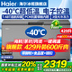 海爾（Haier）冰柜零下-40度超低溫冰柜商用大容量冰柜海鮮速凍柜細(xì)胞級(jí)冷凍柜家用大容量冰柜一級(jí)能效減霜80% -40℃超低溫細(xì)胞級(jí)冷凍|把手電腦控溫| 429L
