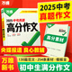 2026萬(wàn)唯中考真題滿(mǎn)分作文初中生分類(lèi)素材大全人教版初一初二初三語(yǔ)文速用模板七八九年級名校優(yōu)秀高分范文精選萬(wàn)維教育官方旗艦店 初中通用 熱賣(mài)-真題作文【語(yǔ)文】