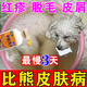 正康佰邦比熊皮膚病真菌感染用藥膿皮癥狗癬瘙癢紅腫脫毛專(zhuān)用中藥泡澡藥浴 比熊藥浴液【1瓶裝】