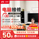 電腦維修上門服務(wù) 電腦上門臺式筆記本清灰系統(tǒng)重裝DIY裝機(jī)上門服務(wù) 電腦維修