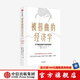 被扭曲的經(jīng)濟學 不平等的真相與背后的贏家 郭庾信著 經(jīng)濟學理論 中信出版社圖書