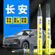 弗炫長(zhǎng)安汽車專用補(bǔ)漆筆cs75plus安第斯灰逸動(dòng)車漆去劃痕修復(fù)神器點(diǎn)漆