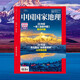 中國國家地理 2025年10月號 周年加厚版 旅游地理百科知識人文風(fēng)俗 旅游 人文 科普 京東自營(yíng)