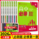 【高一上冊(cè)自選】2026新教材版 高中必刷題必修一人教版 高一必修第一1冊(cè)同步教材高考必刷題高中練習(xí)冊(cè) 【全套9本】語(yǔ)數(shù)英物化生政史地 新高考