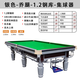 臺球卓標(biāo)準(zhǔn)型商用中式美式黑八成人家用室內(nèi)大理石臺面工廠直銷 銀腿-【1.2鋼庫】-4.0大理石+集