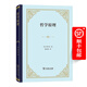 哲學(xué)原理（四菜一湯精裝本） [法]笛卡爾 著(zhù) 陳啟偉 譯 商務(wù)印書(shū)館