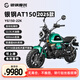 銀鋼2025款AT150摩托車無級變速自動檔摩托車通勤代步迷你機車前后ABS 2025款【綠野仙蹤】