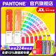 新品【官旗正版】Pantone潘通色卡GP1601B國際通行Pantone旗艦店 彩通 PANTONE配方指南 通用國際標(biāo)準(zhǔn)專色 色卡1-7開頭CU卡專色色卡通用色卡 2,390種色彩