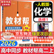 【高二選修上】教材幫物理必修三選擇性必修一1三3二2三3教材幫高二2026高中教材幫上下冊(cè)冊(cè)中冊(cè)選修一1二2三3四4 2025版京東快遞包郵新教材解讀教材同步教材講解天星教育高中教輔講解教輔 選修一】