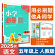 2026小學(xué)必刷題 語(yǔ)文五年級上冊 人教版 教材同步練習輔導書(shū) 理想樹(shù)圖書(shū)