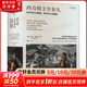正版包郵 西方將主宰多久 中信出版社歷史類(lèi)書(shū)籍 世界史讀物讀本書(shū)籍 圖書(shū)