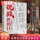 【官方正版】抗戰勝利日一天的斷代史與反思 安平著(zhù) 1945日本投降日八一五勝利日的反思日本的罪與罰世界反法西斯戰爭歷史 研究出版社