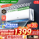 奧克斯（AUX）家電補(bǔ)貼20%空調(diào)1匹/1.5匹新一級/三級能效變頻空調(diào) 節(jié)能靜音 家用臥室壁掛式空調(diào)掛機(jī) 以舊換新 大1匹 三級能效 【變頻單冷空調(diào)】10-17㎡