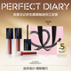完美日記（PERFECT DIARY）仿生膜精華唇釉迷你禮盒3支裝啞光口紅小樣生日禮物送女友