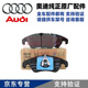 適用于奧迪（AUDI）原廠剎車片 前后剎車片制動(dòng)片 4S原裝直供 【純正原廠】前后剎車片 奧迪Q5/Q5L