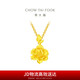 周大福 牡丹花實(shí)心黃金吊墜女送媽媽(工費(fèi)180)約4.1g EOF789