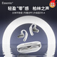 essonio柏林之聲【智能定位調(diào)音APP|一拖二】開放式骨傳導(dǎo)概念藍(lán)牙耳機(jī)掛耳式HIFI持久續(xù)航音樂(lè)運(yùn)動(dòng)耳機(jī) 象牙白【藍(lán)牙5.4+杜比全景音效】