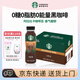星巴克（Starbucks）星巴克咖啡 黑咖啡即飲咖啡飲料瓶裝0糖0脂提神端午節(jié)送禮盒裝 【店長推薦】 270ml*15瓶 PET