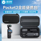 漾菲斯適用大疆Pocket3全能收納包相機包DJI口袋相機保護盒收納包保護盒便攜手提配件旅行防摔抗壓防濺水