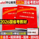 中公2026年國(guó)家公務(wù)員考試省考專業(yè)教材書申論和行測(cè)行策資料26國(guó)考考公歷年真題試卷刷題2025公考廣東省安徽湖南湖北陜西貴州江西 國(guó)家公務(wù)員【行測(cè)+申論】教材2本