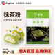百鉆抹茶粉 烘焙食用綠茶粉 烘焙提拉米蘇蛋糕原材料沖飲奶茶店用配料 80g