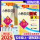 【科目版本可選】2025秋孟建平五年級上單元測試五年級上冊下冊小學(xué)五上教材同步單元期中期末試卷測試卷 【五年級上】共4科 語(yǔ)數英 人教版+科學(xué) 教科版