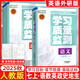 【2025春&2025秋】學(xué)習質(zhì)量監測七年級上冊下冊語(yǔ)文數學(xué)英語(yǔ)生物地理歷史道德與法治 天津初一七年級教材同步練習冊質(zhì)量檢測書(shū)+卷 【25秋】七年級上冊 語(yǔ)數英政史地生 7本