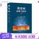 眼底病診斷與治療（第4版） 2024年8月參考書