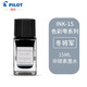 百樂(lè )（PILOT）墨水ink-15色彩雫彩色墨水非碳素墨水15ml鋼筆墨水不易堵筆墨水 冬將軍15ML