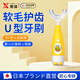 煦凜日本嬰幼兒童u型電動(dòng)牙刷1-3-6-15歲軟硅膠寶寶專用小孩刷牙神器 兒童電動(dòng)牙刷（U形刷頭）【禮盒裝】贈(zèng)牙膏+刷頭
