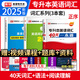 庫課2026專升本英語詞匯書正序閱讀理解完型寫作語法臨考逆襲專項(xiàng)突破專接本插本專轉(zhuǎn)本山東浙江蘇山西廣東河南湖北安徽福建四川 三本套【40天一本通+閱讀200篇+詞匯與語法】