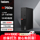 聯(lián)想臺式機 ThinkCentre M760e(M755e升級款)商用辦公電腦主機(i7-14700 32G DDR5 1TSSD 4G獨顯)定制