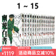 現(xiàn)貨即發(fā) 臺版漫畫 幽游白書完全版 1-15 富堅義博 東立出版 浦飯幽助 桑原和真 少年熱血漫畫 綠山墻動漫
