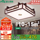 雷士照明（NVC）新中式吸頂燈LED古典木藝復古國風藝術臥室燈具三色調(diào)光36W包安裝