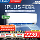 海爾（Haier）空調(diào)凈省電1.5匹/1匹新一級能效掛機(jī)內(nèi)外自清潔快速冷暖變頻出租房家用臥室空調(diào) 1.5匹 一級能效 【凈省電Plus】雙排省電王